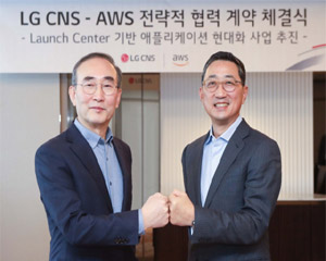 LG CNS, AWS와 손잡고 미래 클라우드 사업 나선다